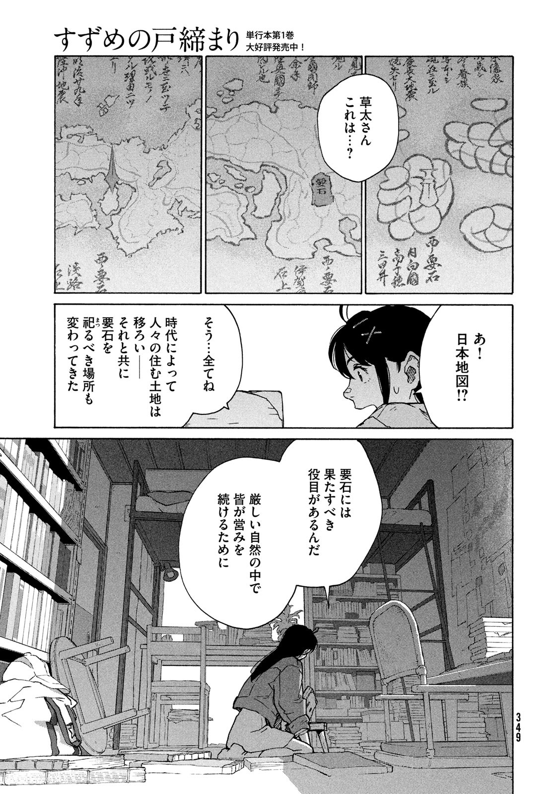 すずめの戸締まり 第8話 - Page 23