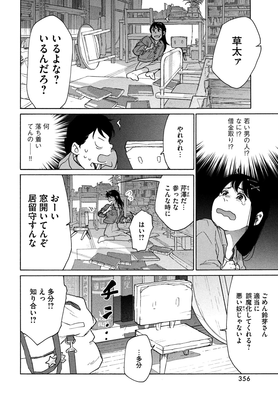 すずめの戸締まり 第8話 - Page 30