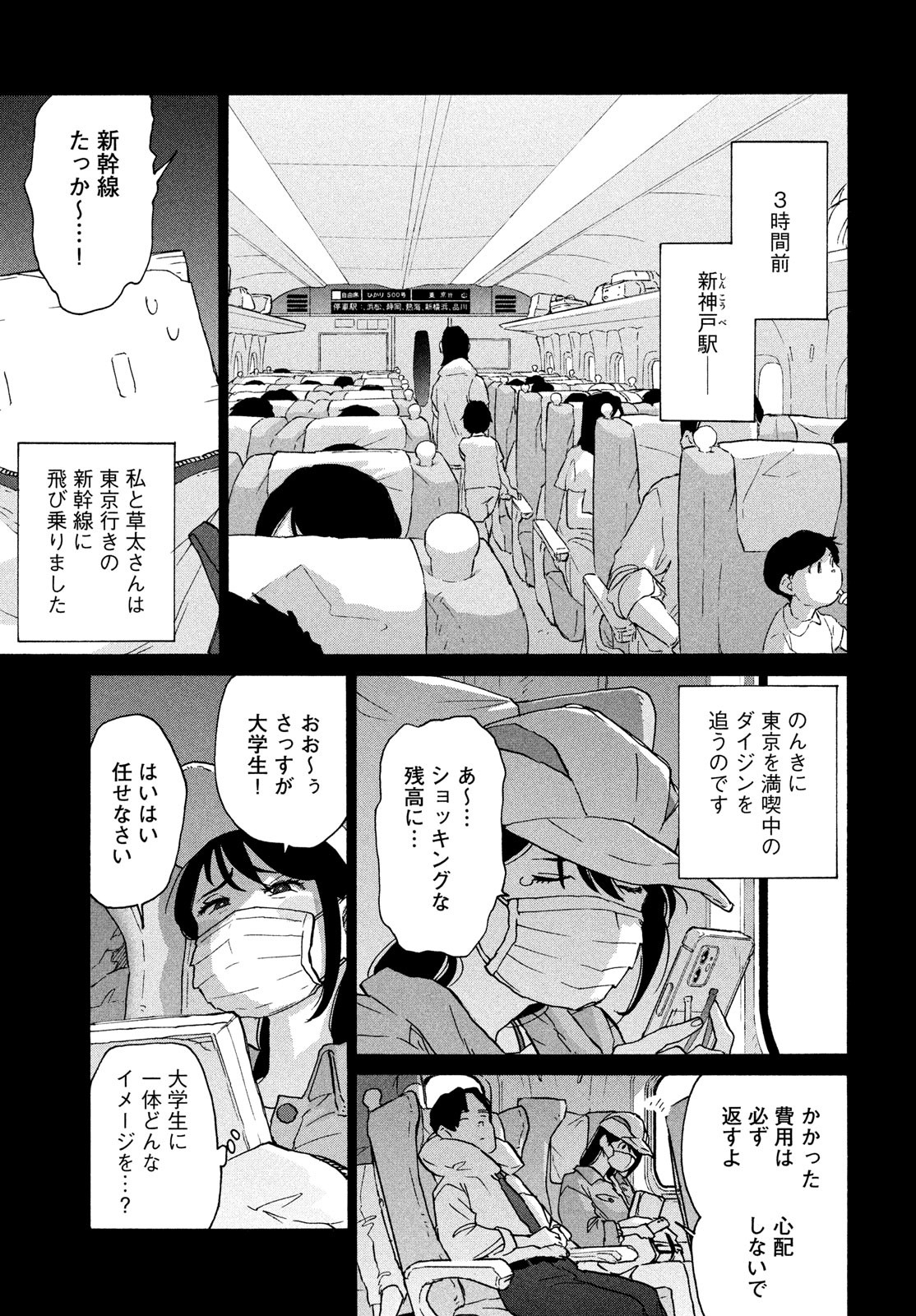 すずめの戸締まり 第8話 - Page 5