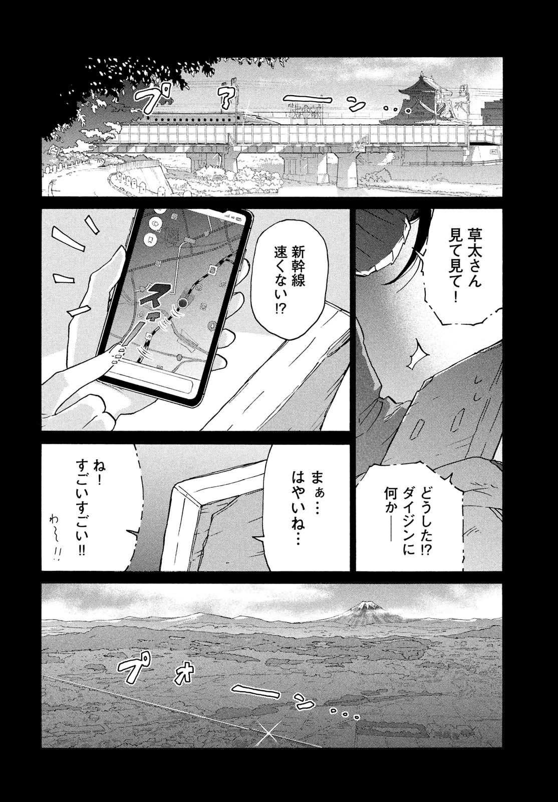 すずめの戸締まり 第8話 - Page 6