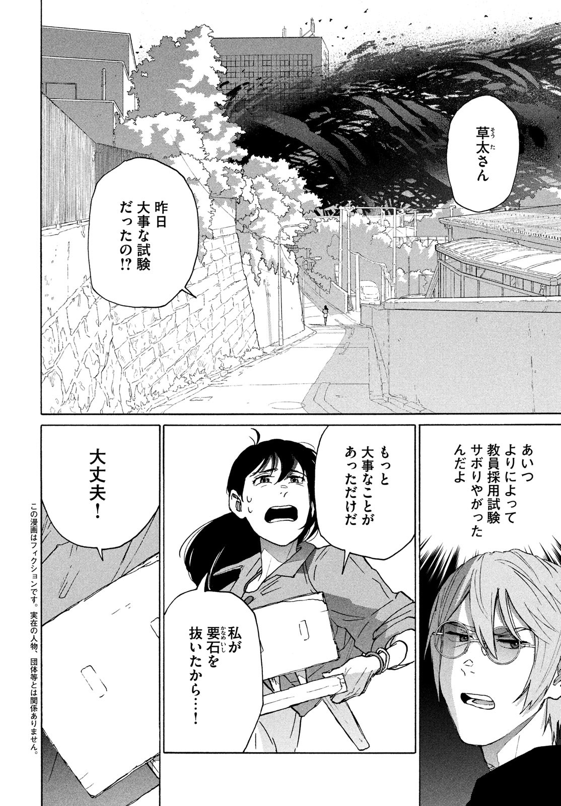 すずめの戸締まり 第9話 - Page 2