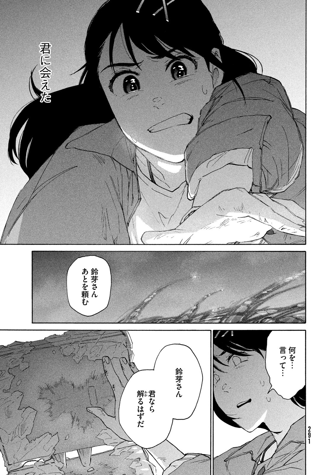 すずめの戸締まり 第9話 - Page 29