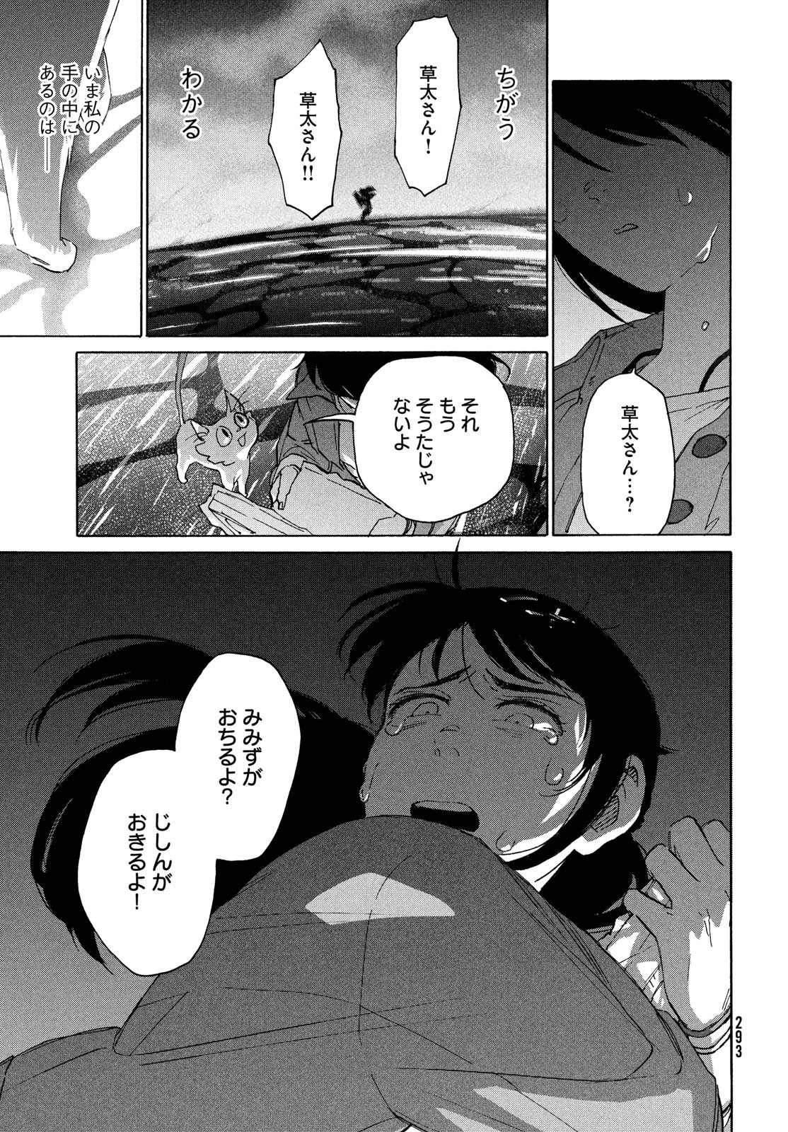 すずめの戸締まり 第9話 - Page 31