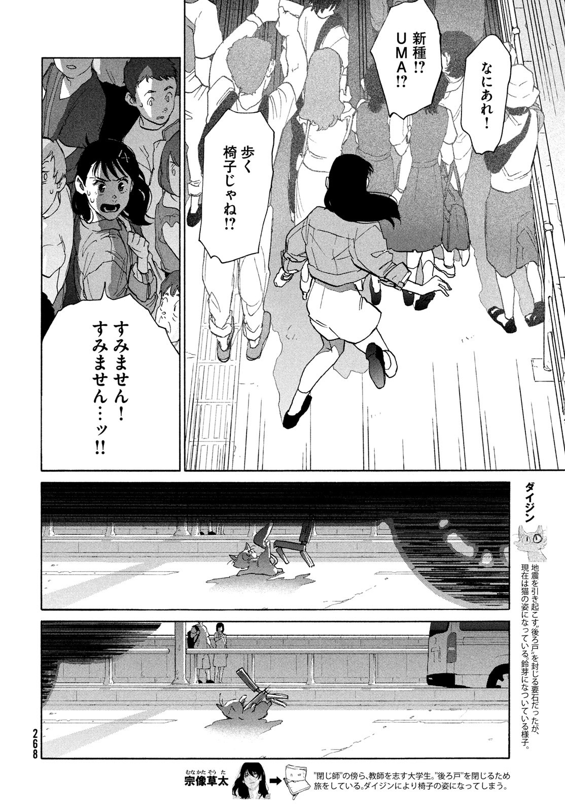 すずめの戸締まり 第9話 - Page 6