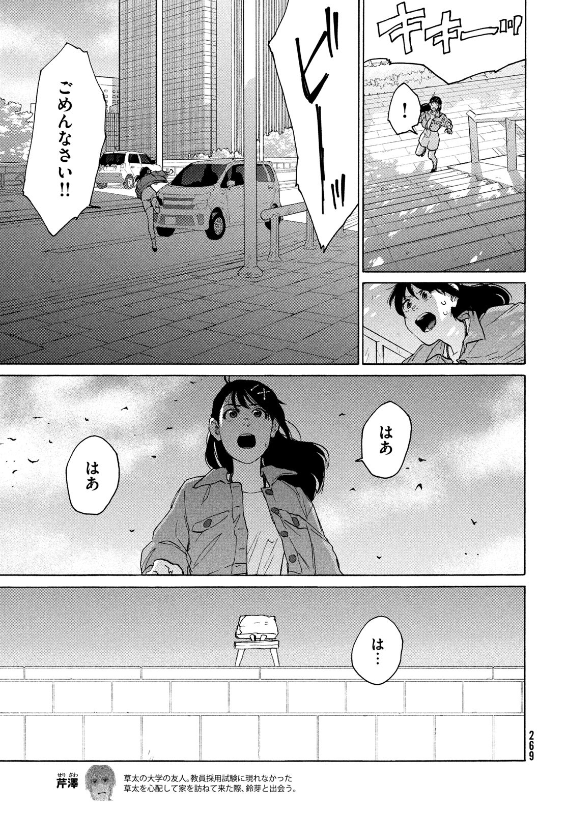 すずめの戸締まり 第9話 - Page 7