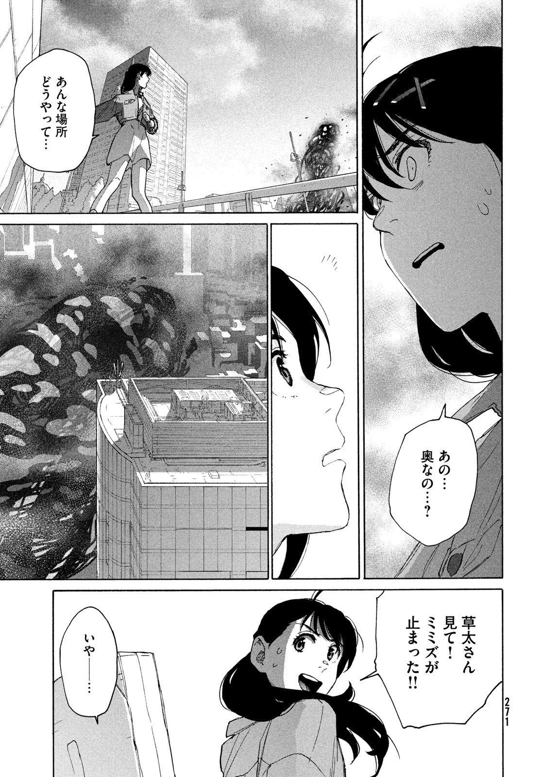 すずめの戸締まり 第9話 - Page 9