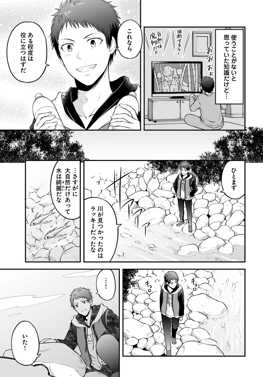 異世界チートサバイバル飯 第1話 - Page 11