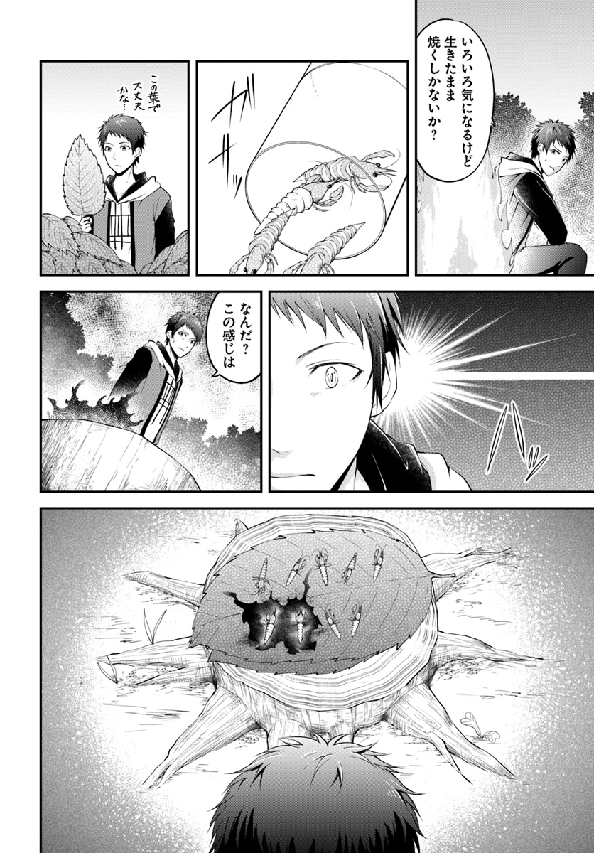 異世界チートサバイバル飯 第1話 - Page 18