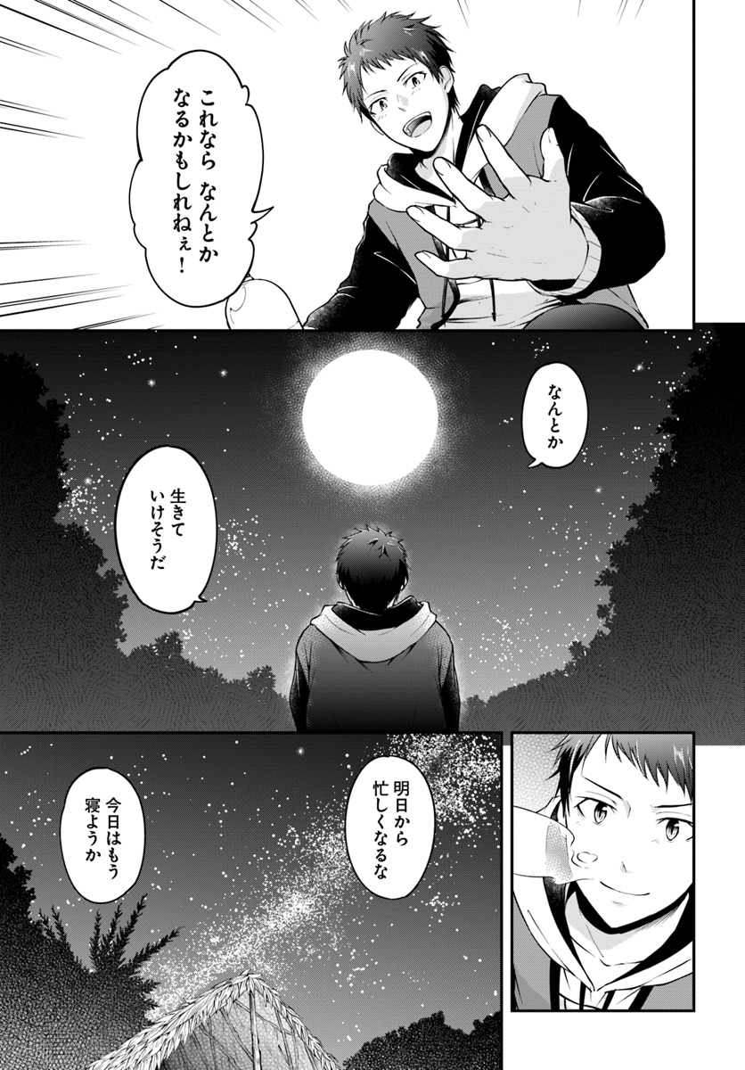 異世界チートサバイバル飯 第1話 - Page 27