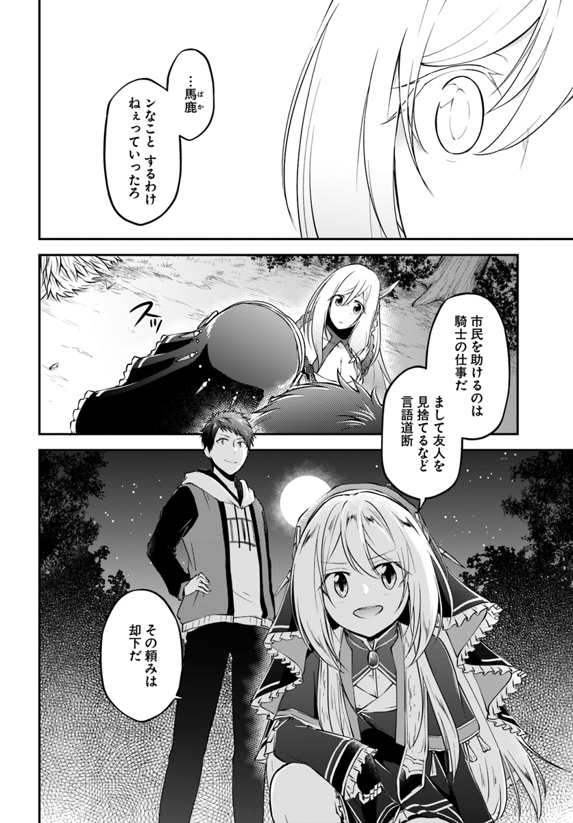 異世界チートサバイバル飯 第10話 - Page 6