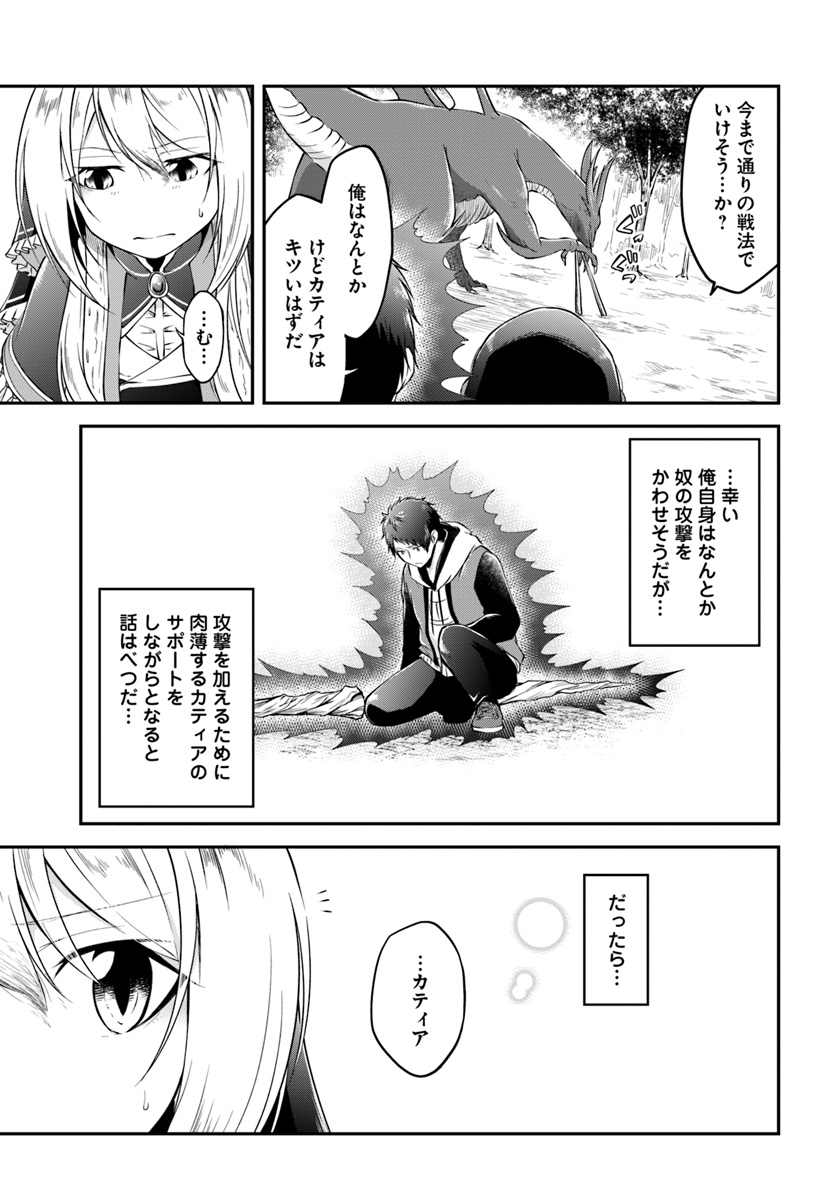 異世界チートサバイバル飯 第12話 - Page 29