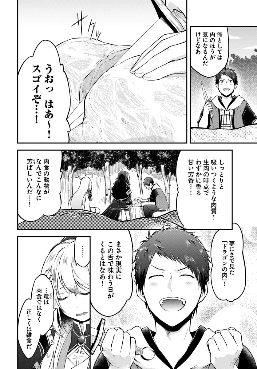 異世界チートサバイバル飯 第14話 - Page 2