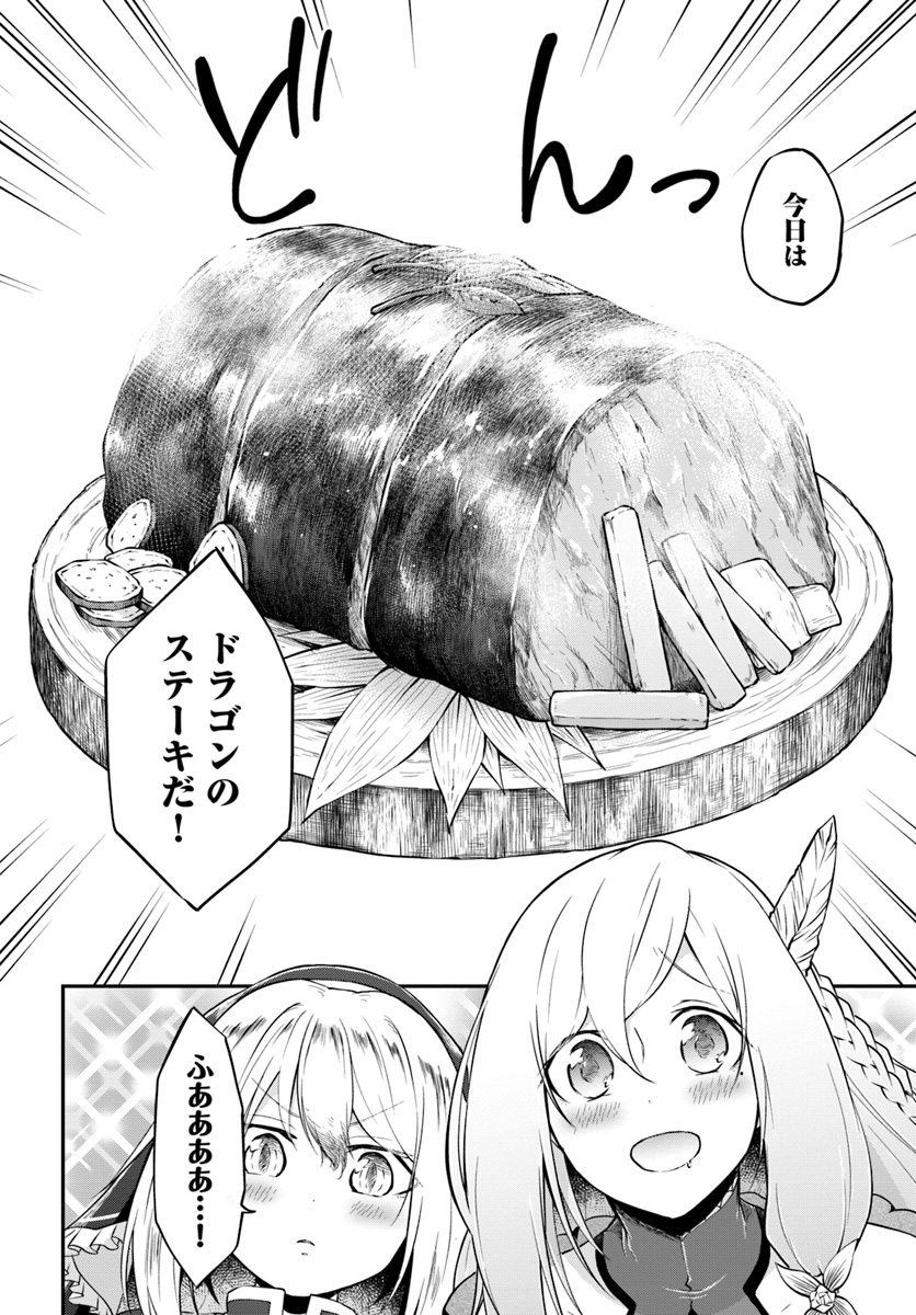 異世界チートサバイバル飯 第14話 - Page 18