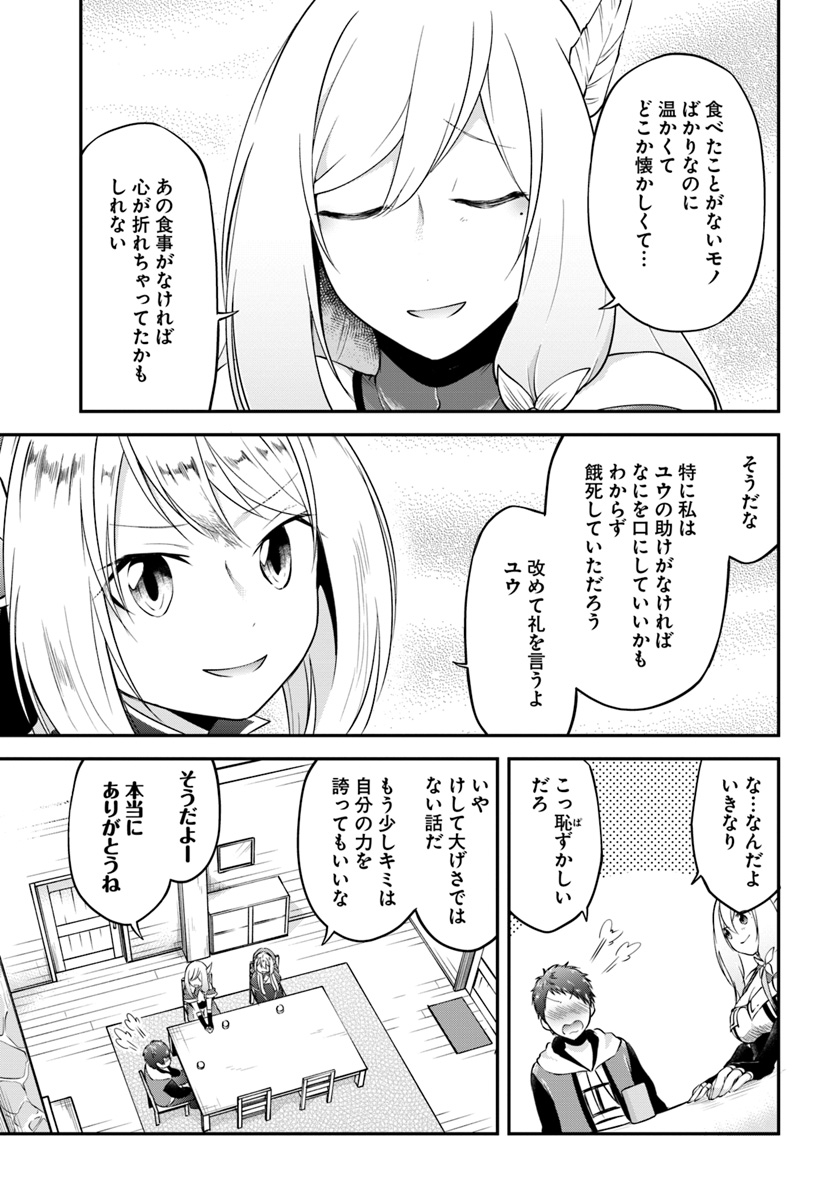 異世界チートサバイバル飯 第15話 - Page 13