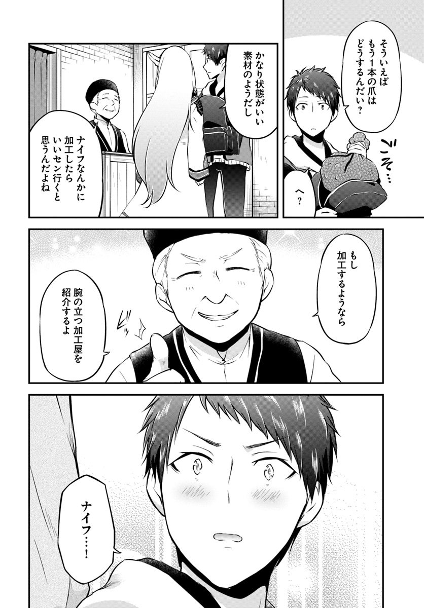 異世界チートサバイバル飯 第16話 - Page 12