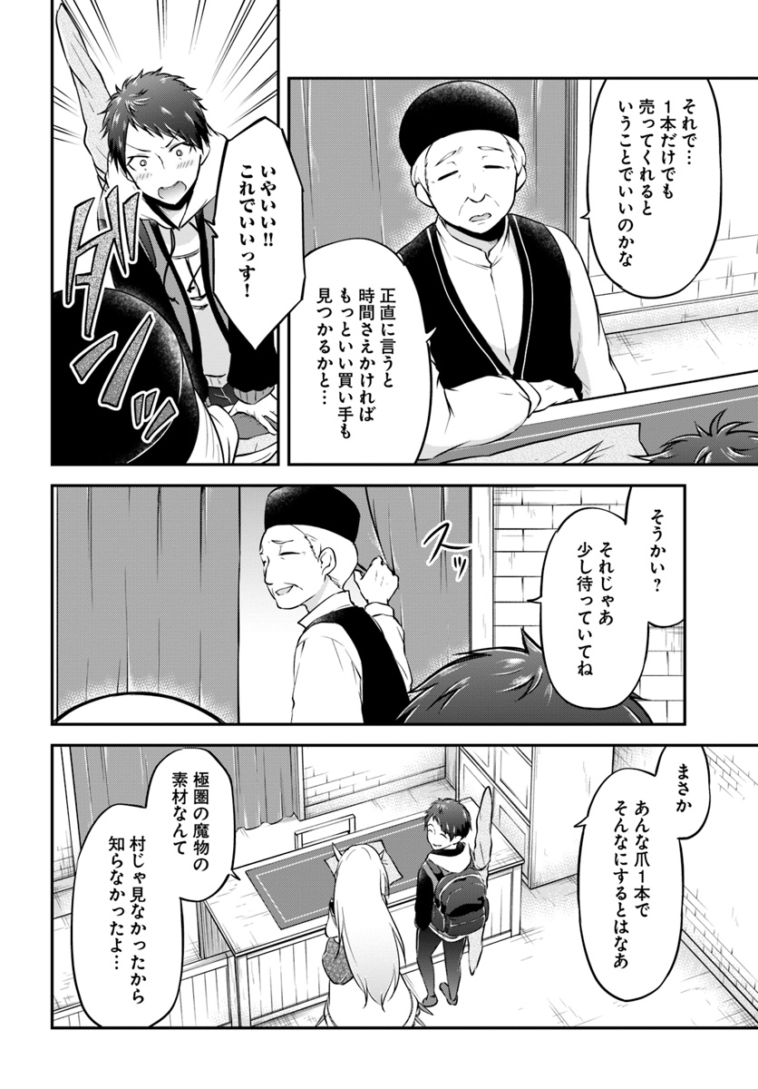 異世界チートサバイバル飯 第16話 - Page 10