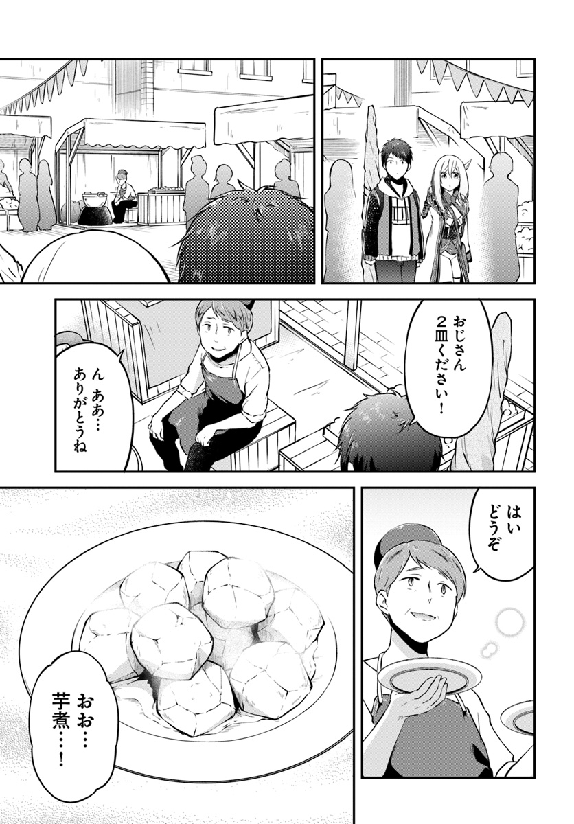 異世界チートサバイバル飯 第17話 - Page 19