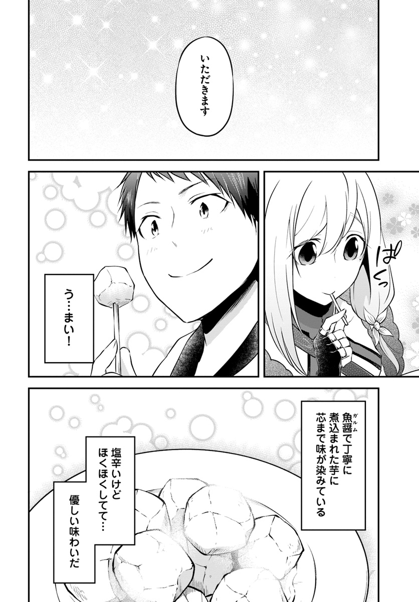 異世界チートサバイバル飯 第17話 - Page 20