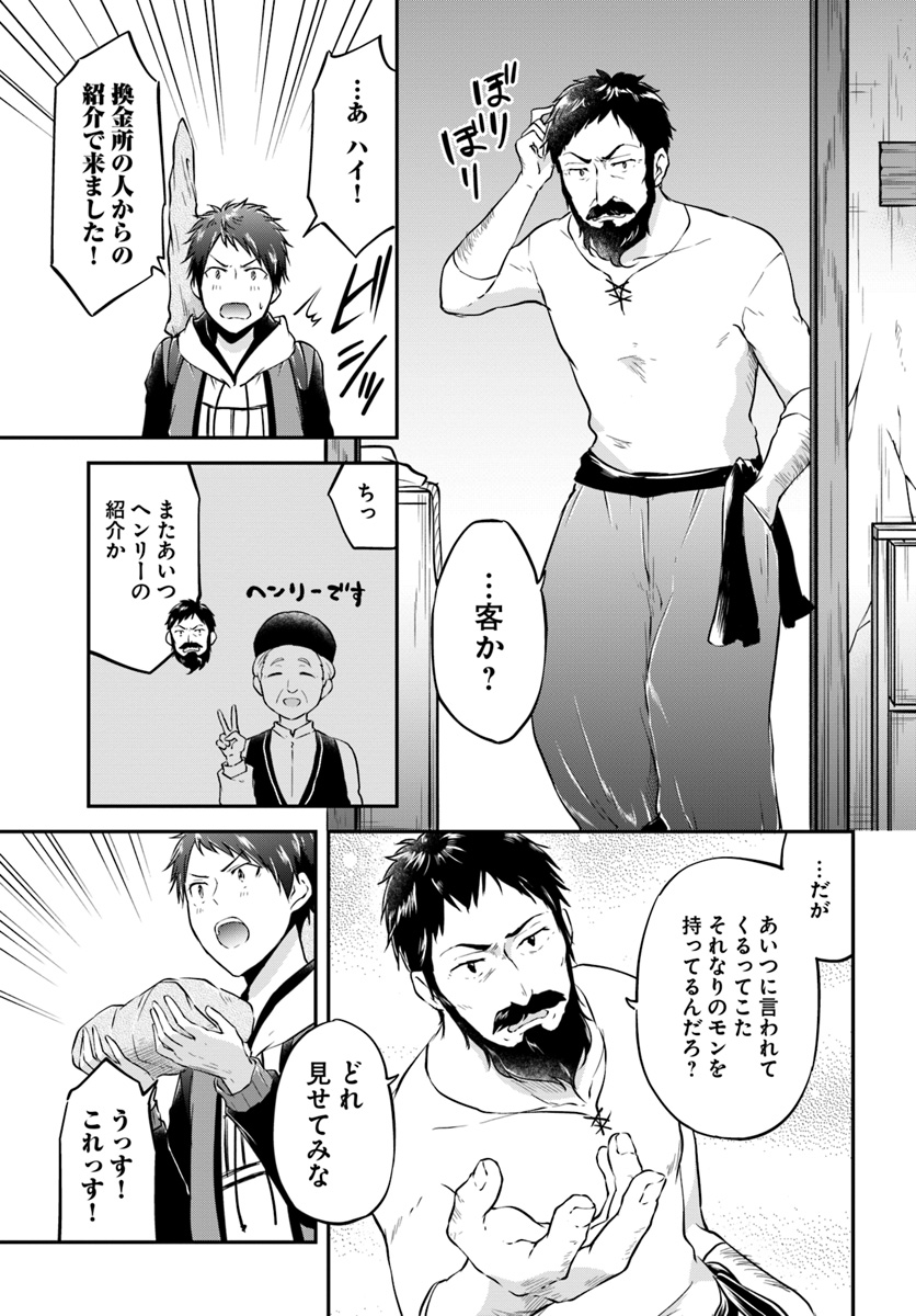 異世界チートサバイバル飯 第17話 - Page 3