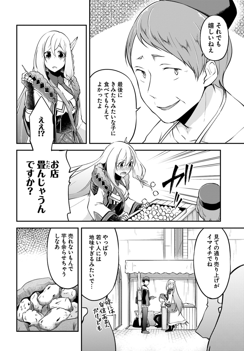 異世界チートサバイバル飯 第17話 - Page 22