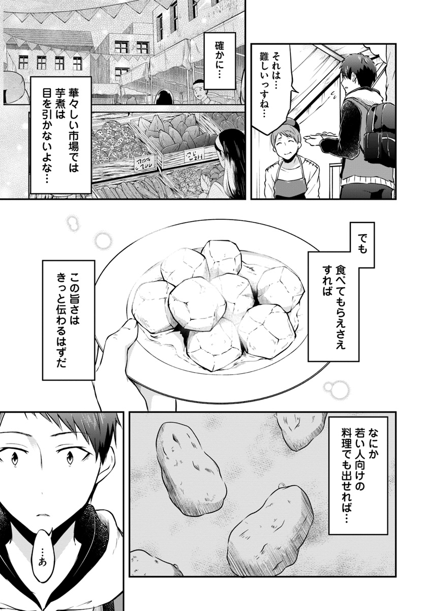 異世界チートサバイバル飯 第17話 - Page 23