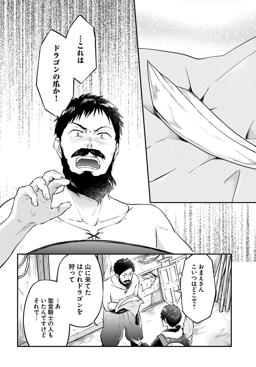 異世界チートサバイバル飯 第17話 - Page 4