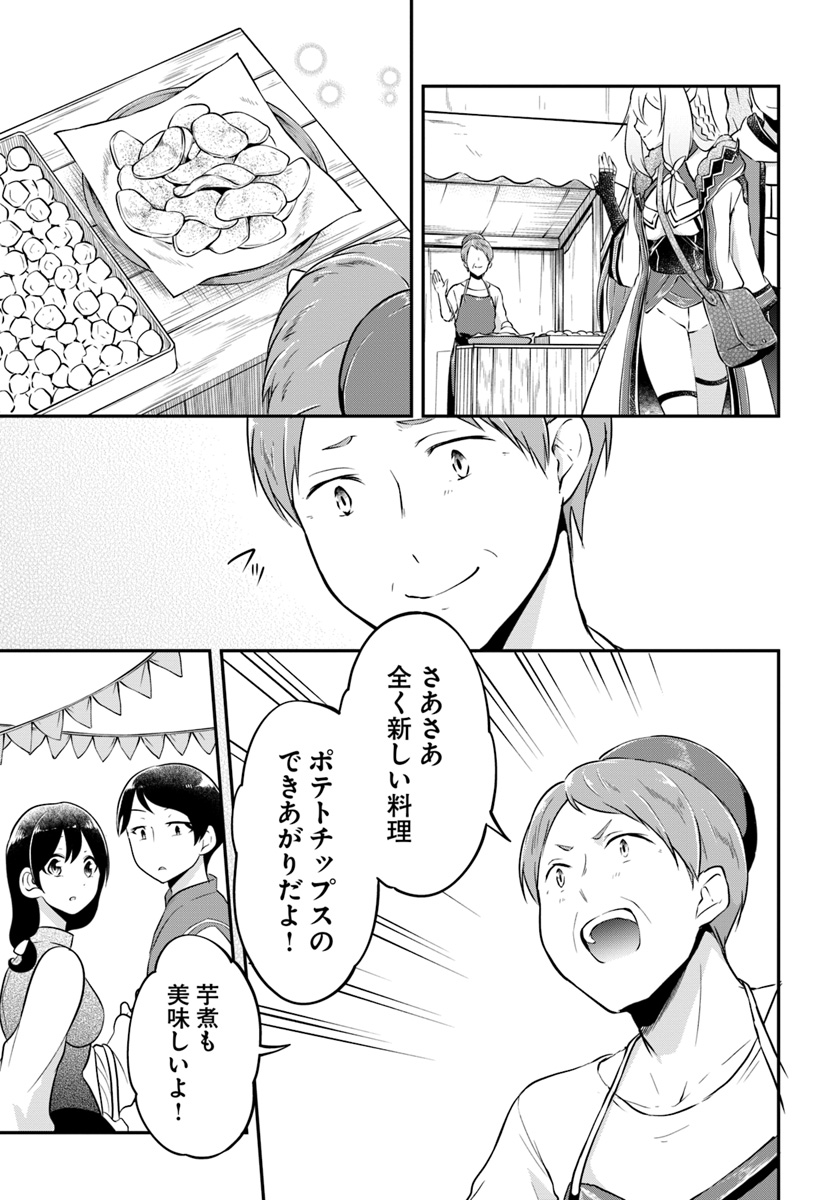 異世界チートサバイバル飯 第17話 - Page 33