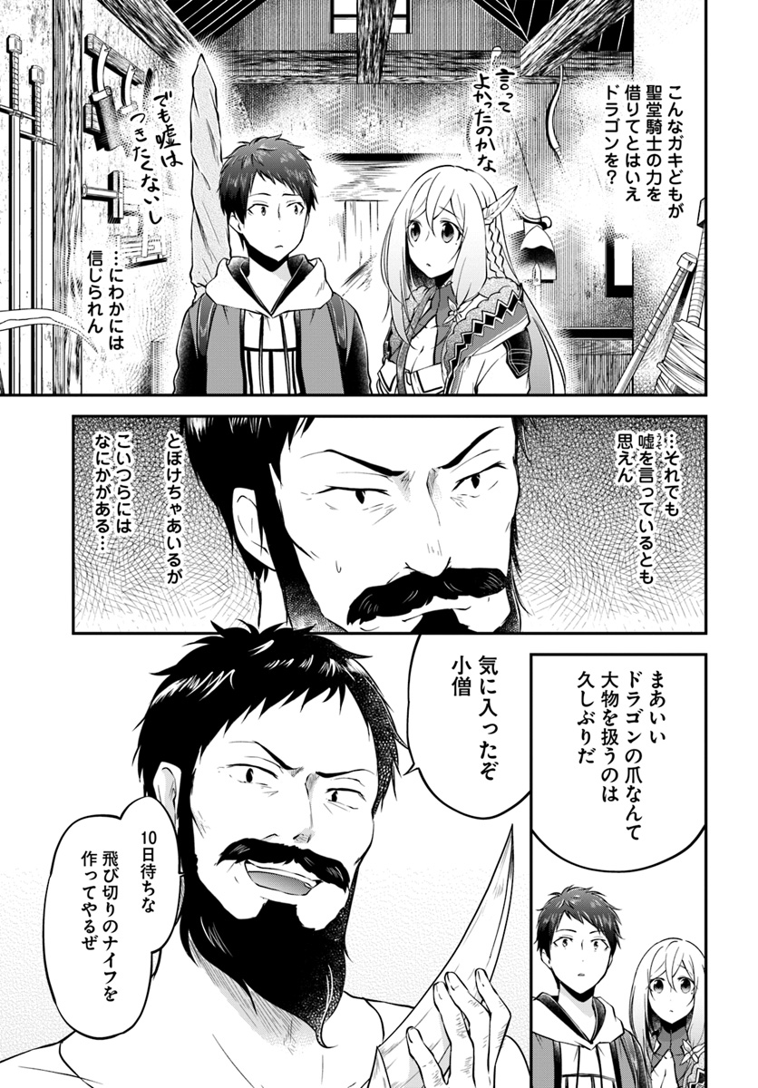 異世界チートサバイバル飯 第17話 - Page 5