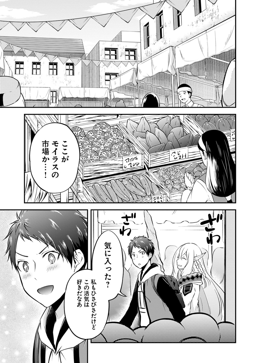 異世界チートサバイバル飯 第17話 - Page 7