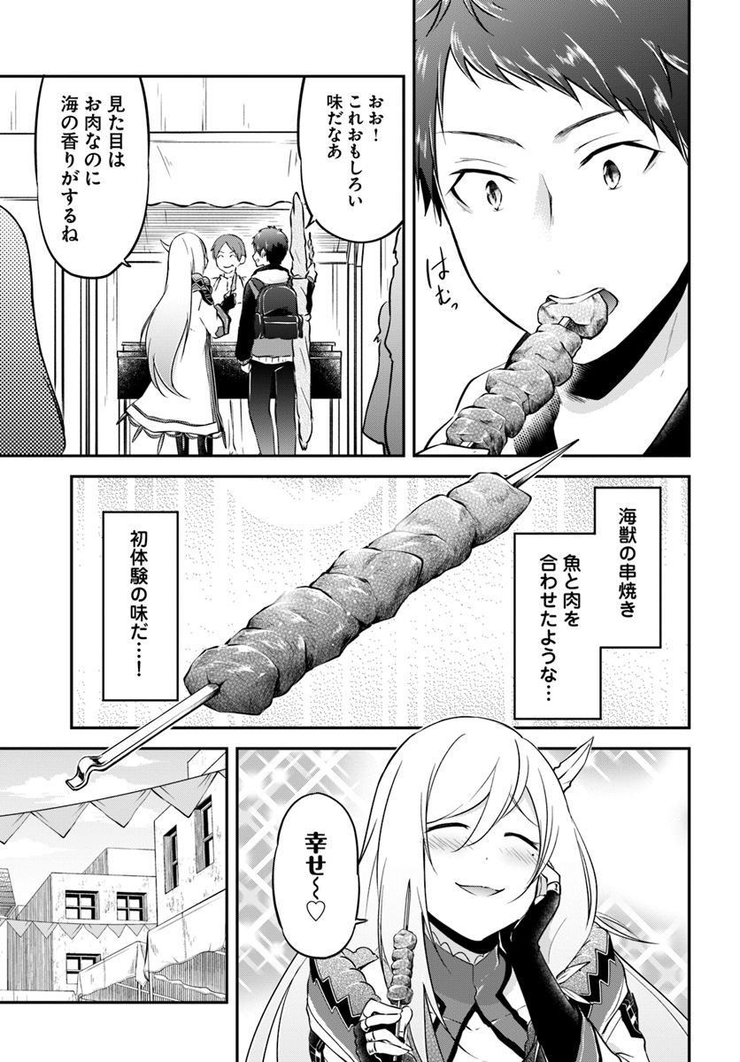 異世界チートサバイバル飯 第17話 - Page 9