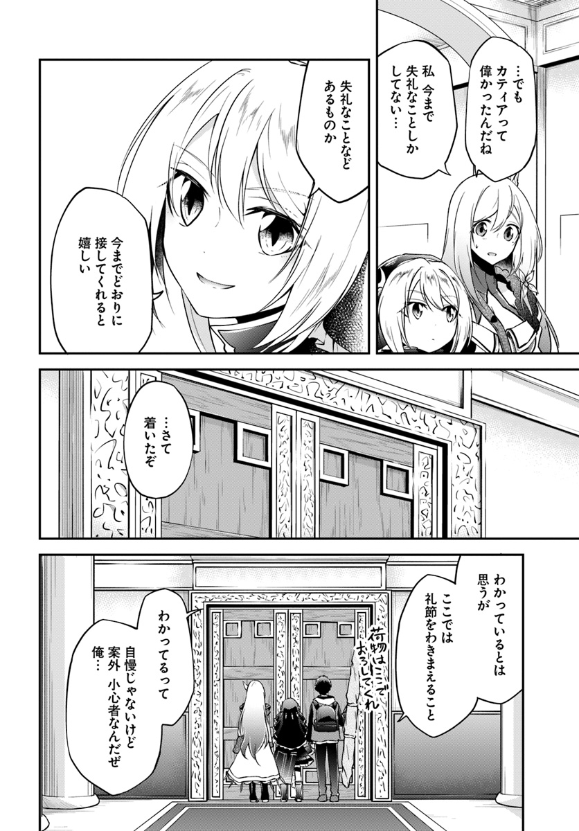 異世界チートサバイバル飯 第18話 - Page 12