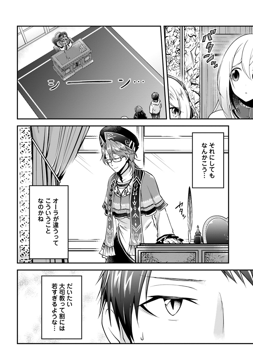 異世界チートサバイバル飯 第18話 - Page 18