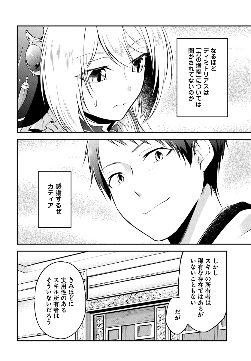 異世界チートサバイバル飯 第18話 - Page 32