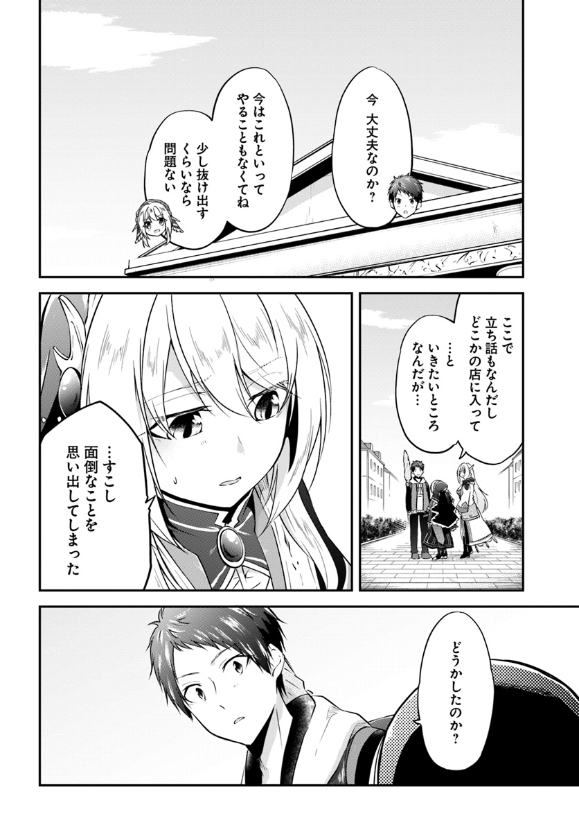 異世界チートサバイバル飯 第18話 - Page 8