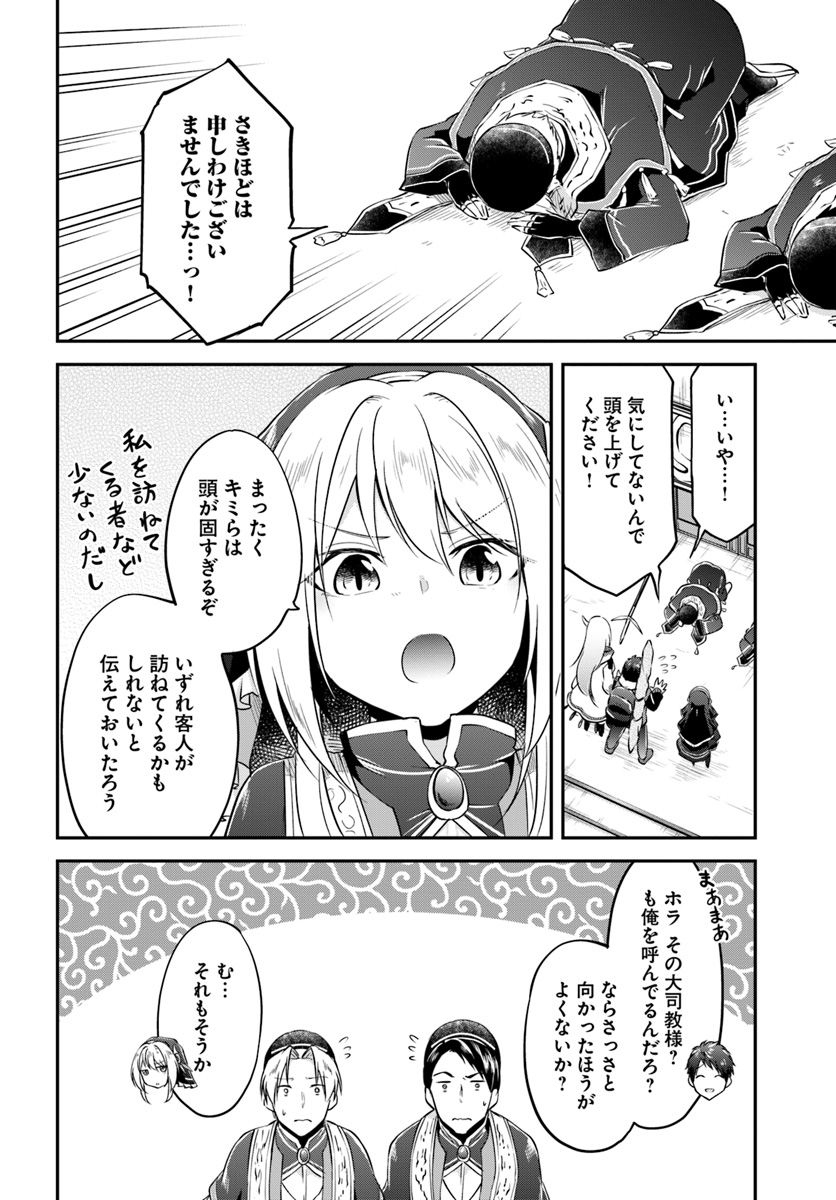 異世界チートサバイバル飯 第18話 - Page 10