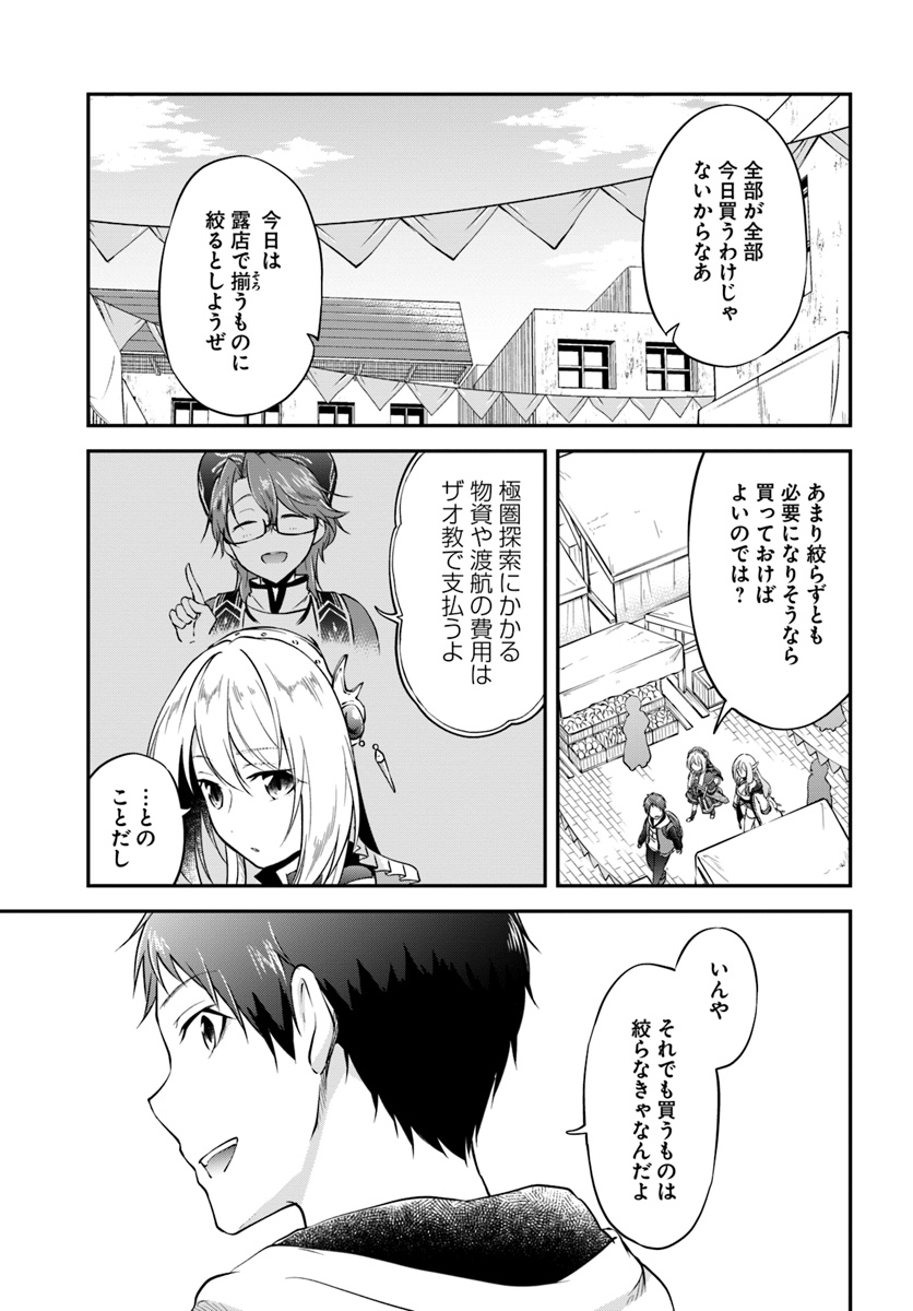 異世界チートサバイバル飯 第19話 - Page 17