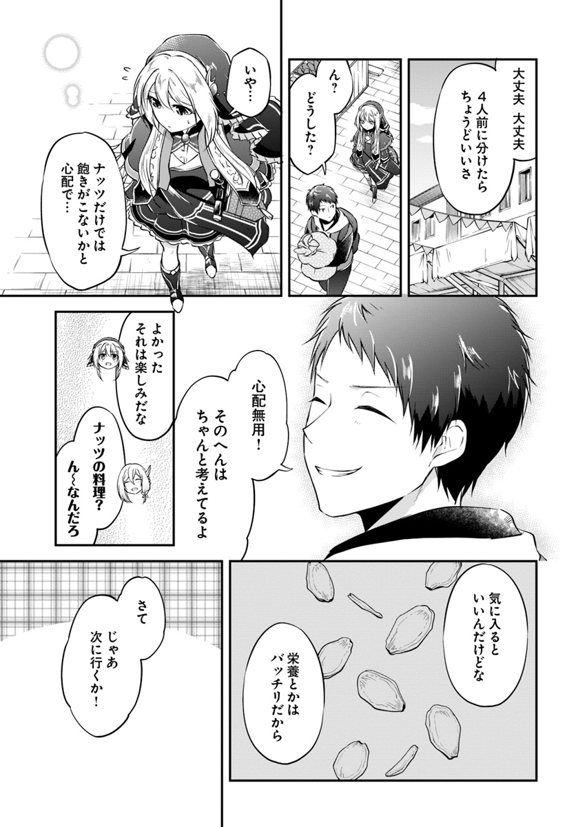 異世界チートサバイバル飯 第19話 - Page 19