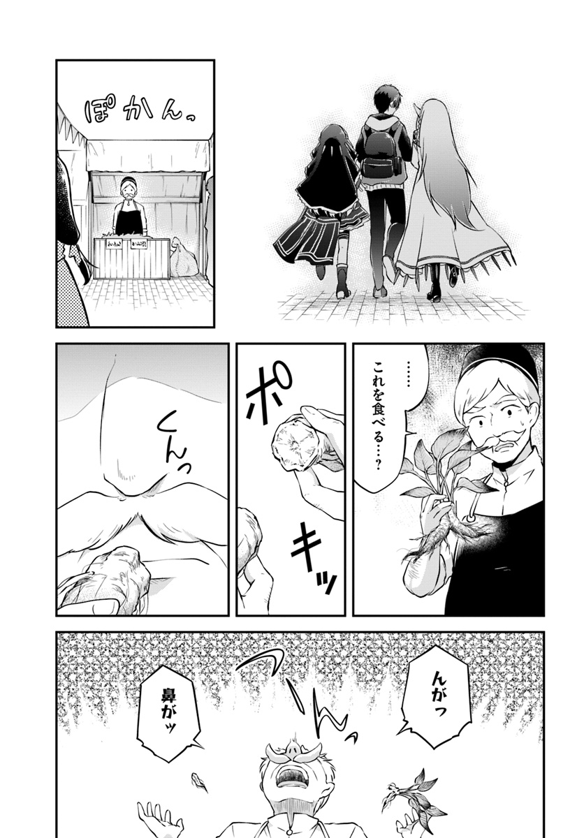 異世界チートサバイバル飯 第19話 - Page 23