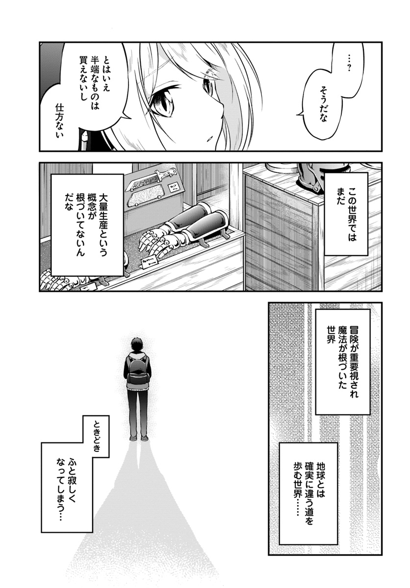 異世界チートサバイバル飯 第19話 - Page 25