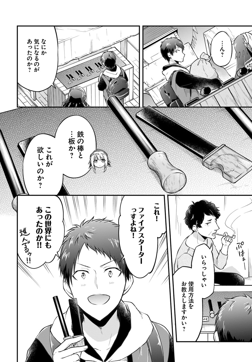 異世界チートサバイバル飯 第19話 - Page 26