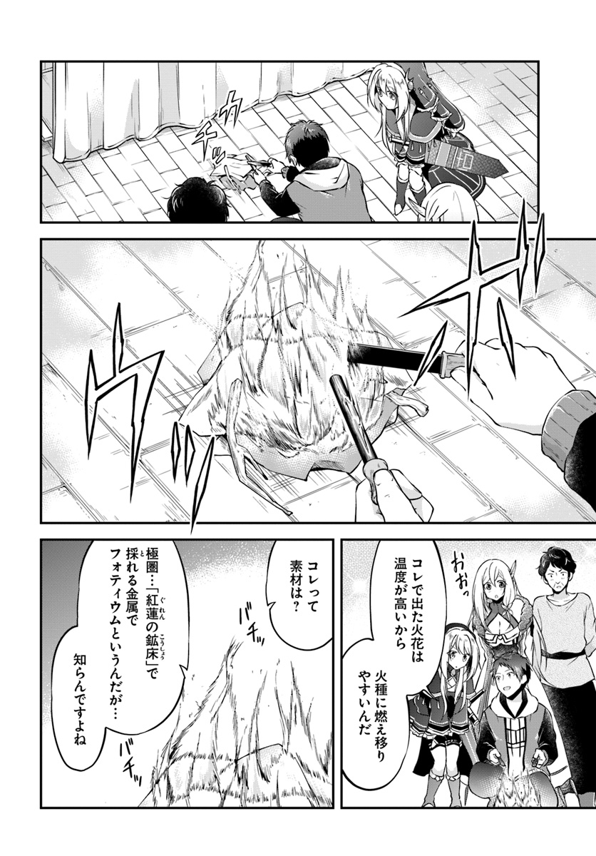 異世界チートサバイバル飯 第19話 - Page 28