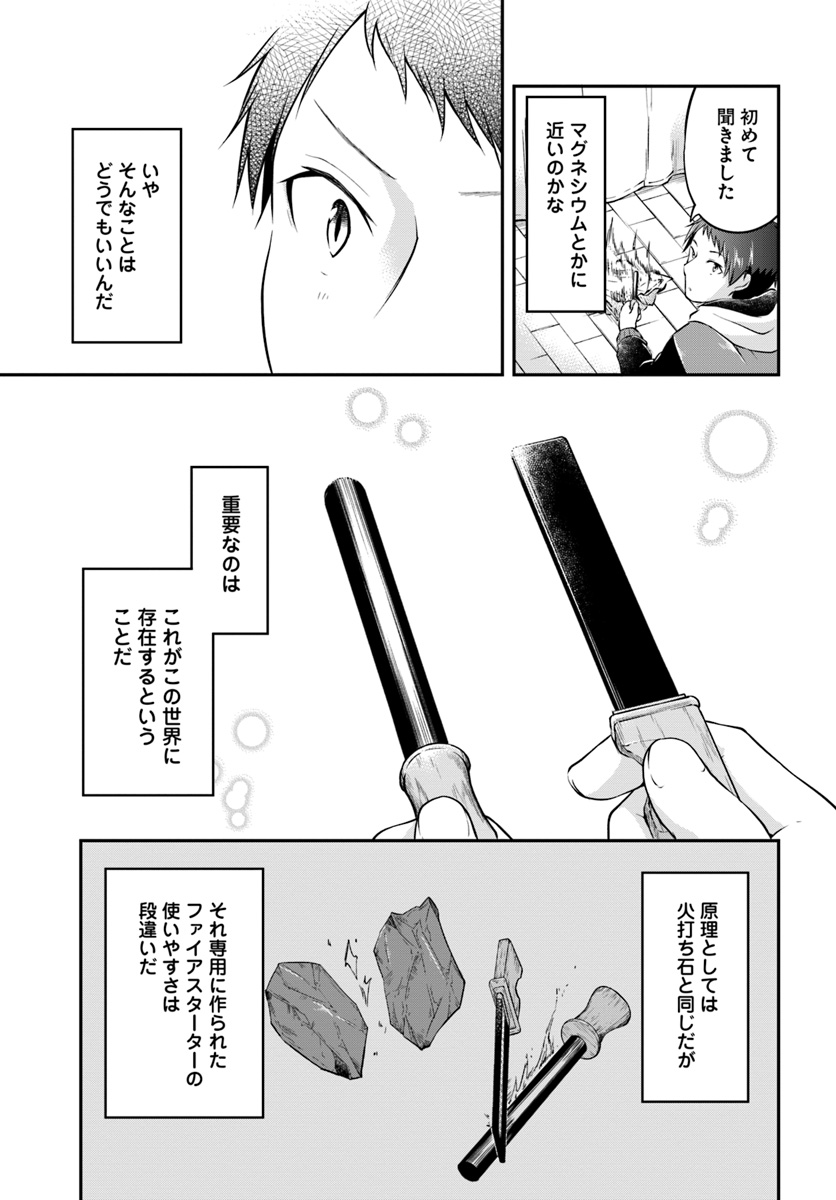 異世界チートサバイバル飯 第19話 - Page 29