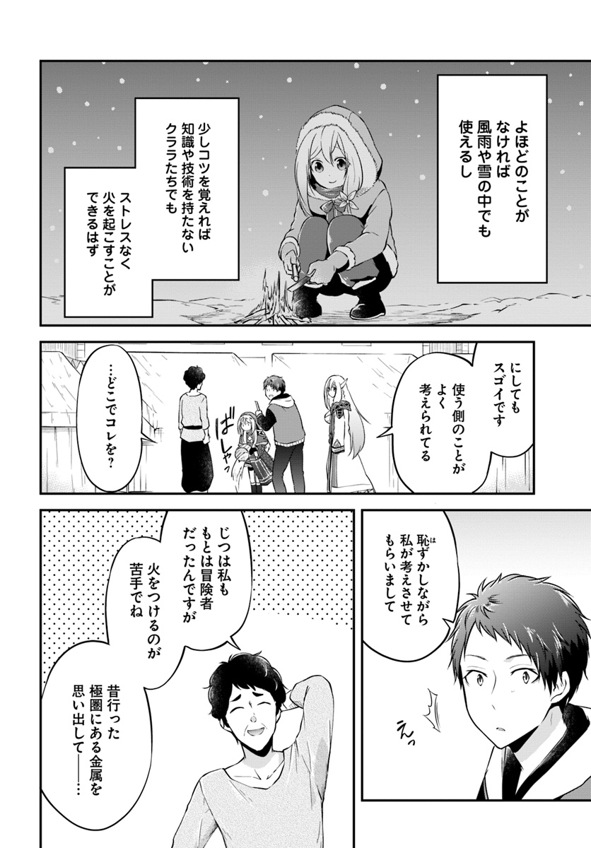 異世界チートサバイバル飯 第19話 - Page 30