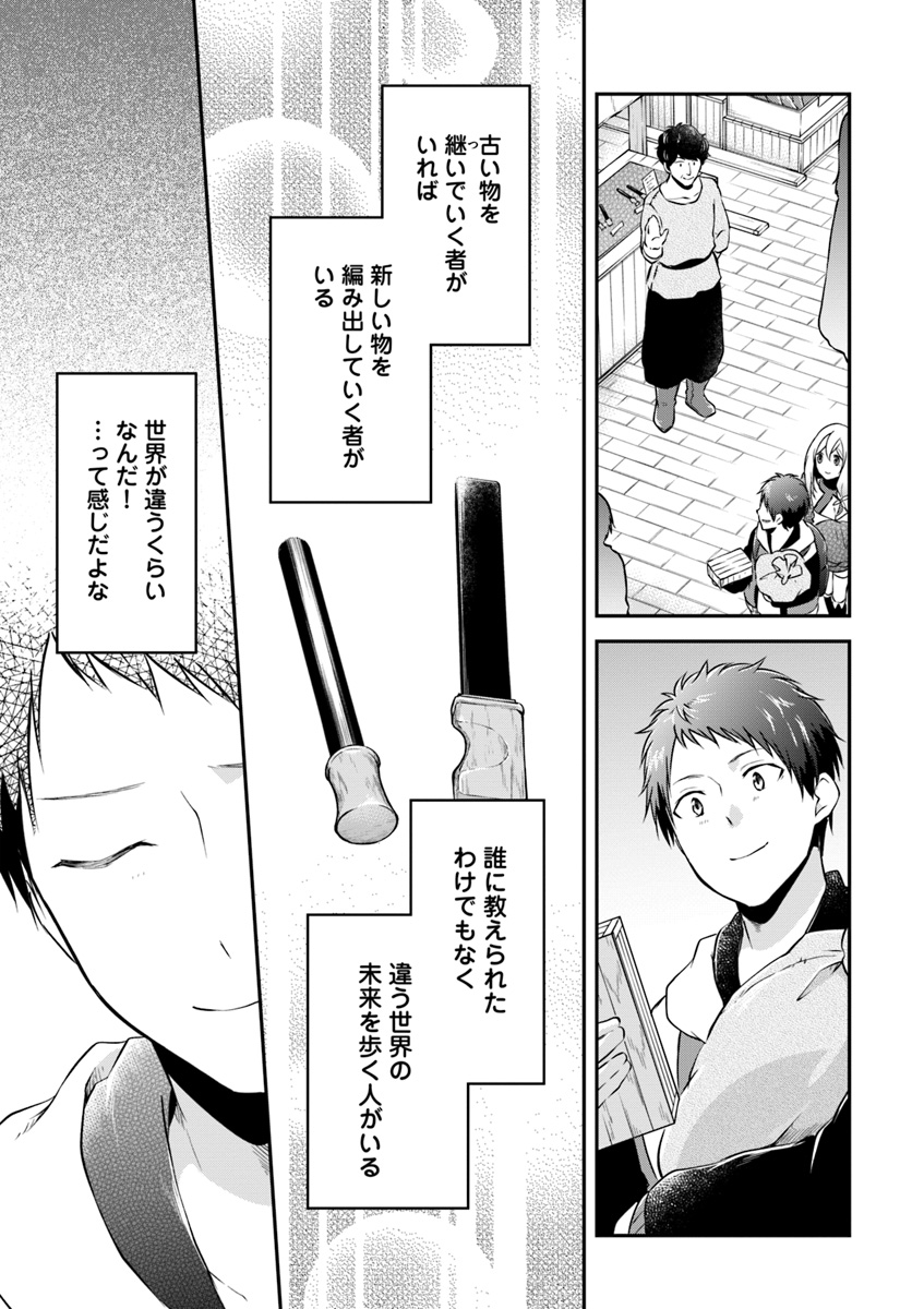 異世界チートサバイバル飯 第19話 - Page 33