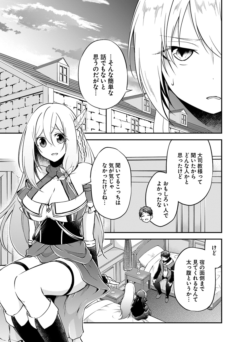 異世界チートサバイバル飯 第19話 - Page 7