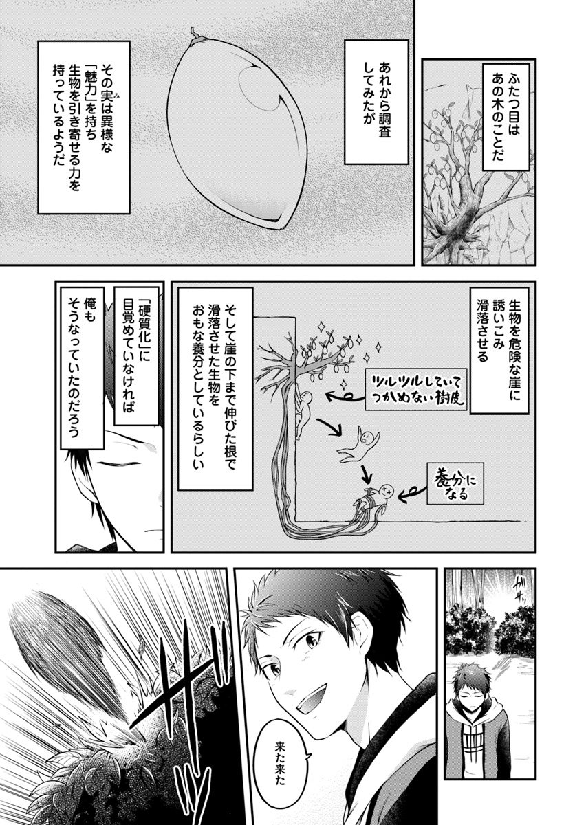 異世界チートサバイバル飯 第2話 - Page 11