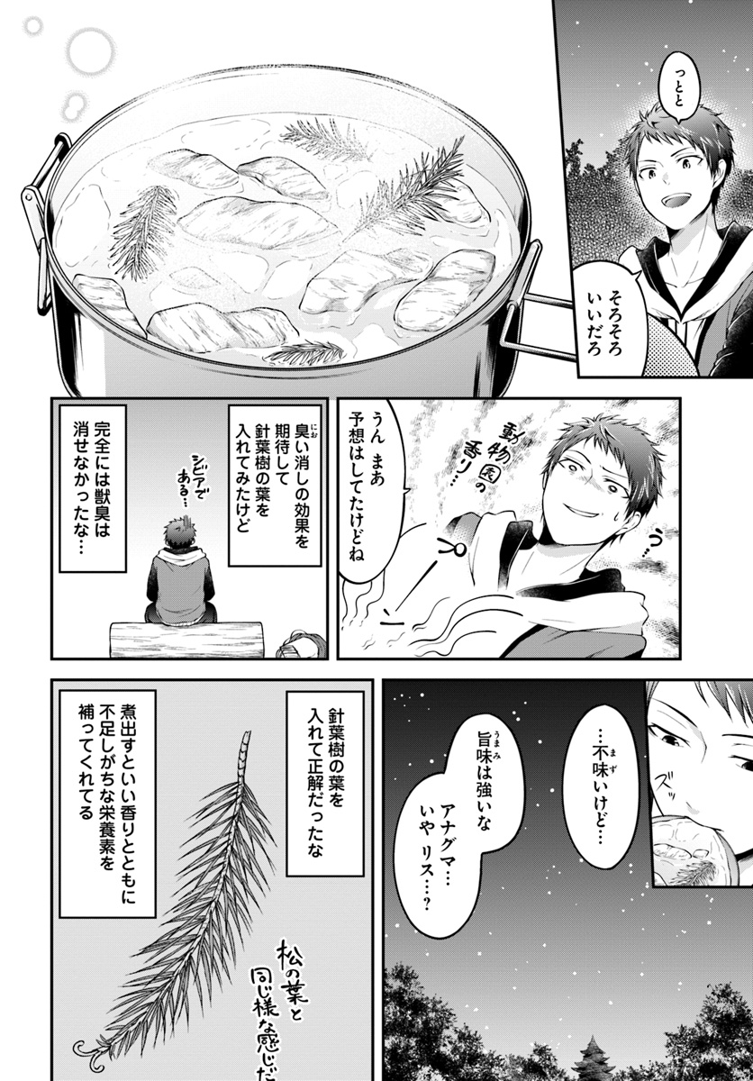 異世界チートサバイバル飯 第2話 - Page 18