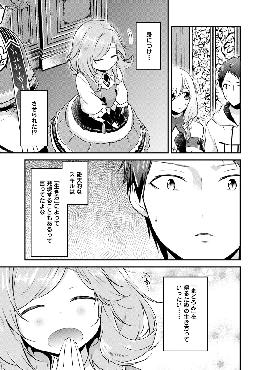 異世界チートサバイバル飯 第20話 - Page 11