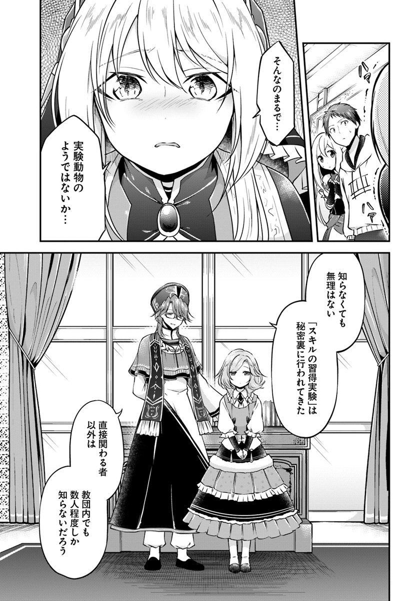 異世界チートサバイバル飯 第20話 - Page 13