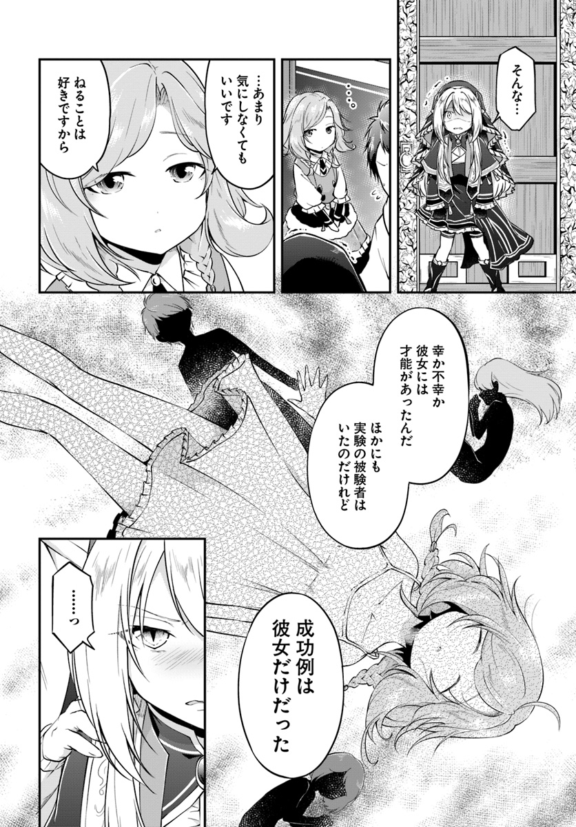 異世界チートサバイバル飯 第20話 - Page 14